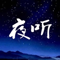 夜听 - 刘筱(实时更新) PC 용