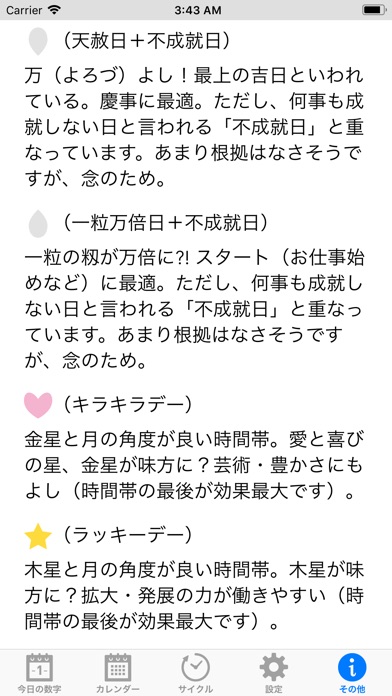 数秘術&開運こてんしカレンダー screenshot1