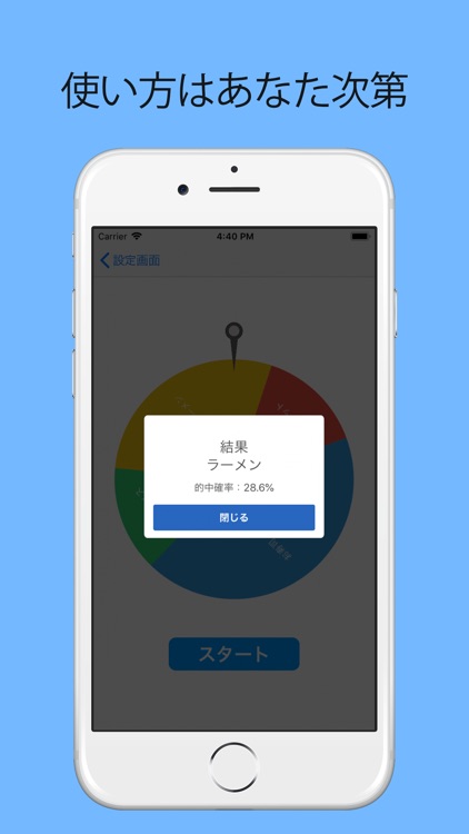 ルーレットメーカー