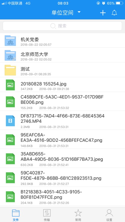 BNU Box screenshot-3