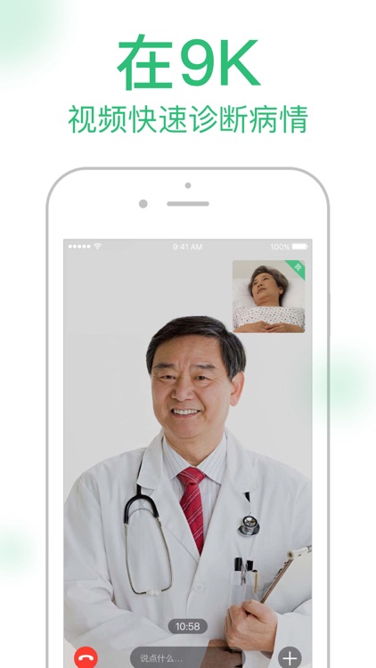 9K医生-在线视频询诊 screenshot-3