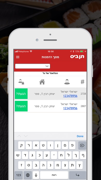 תן ביס - שליח screenshot 3