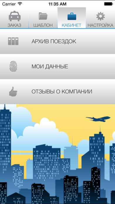 Web-Cab от Евро-такси screenshot 4