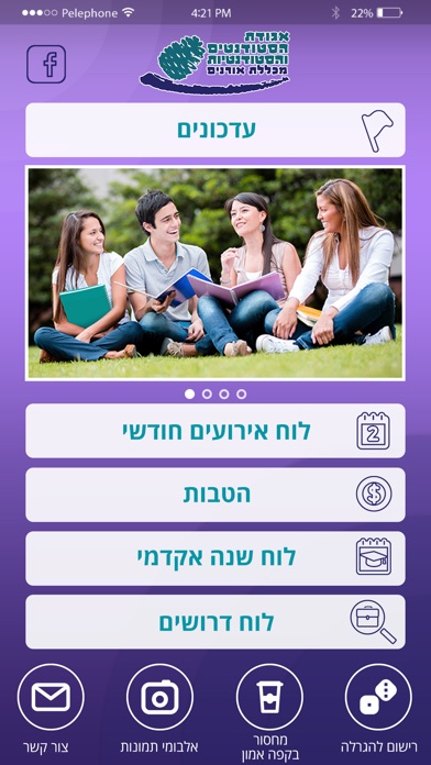 אגודת הסטודנטים אורנים screenshot 3