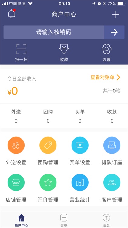 直送达商户端