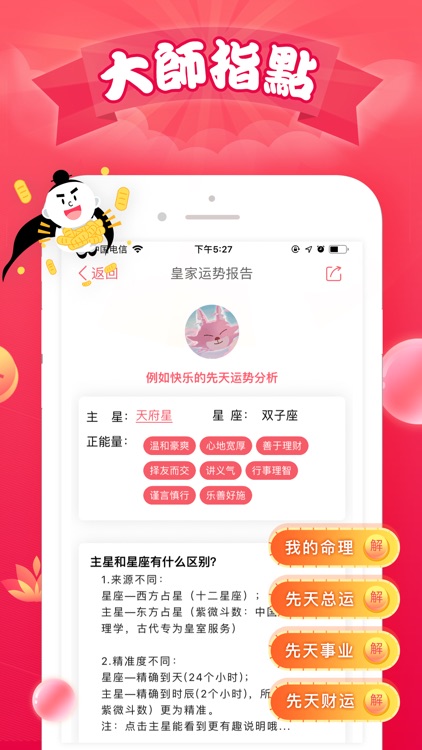 紫微大师-塔罗牌星座占星师在线测算 screenshot-3