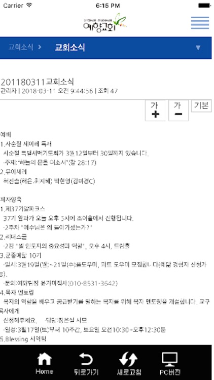 예향교회(양주) screenshot-4