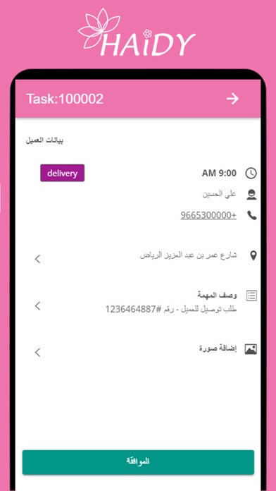 HAIDY APP Driver - تطبيق هايدي screenshot 4