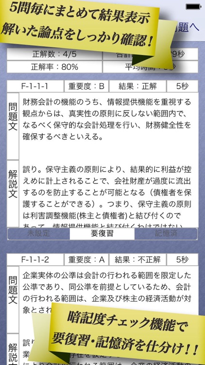 早解き！会計士短答（財務会計 ） screenshot-4