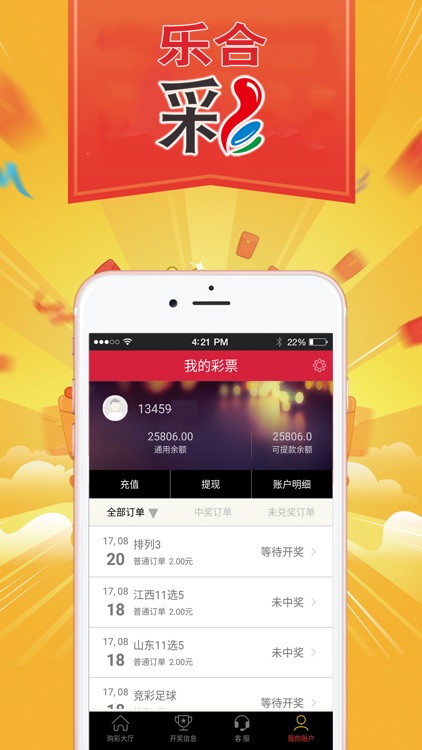 乐合彩票