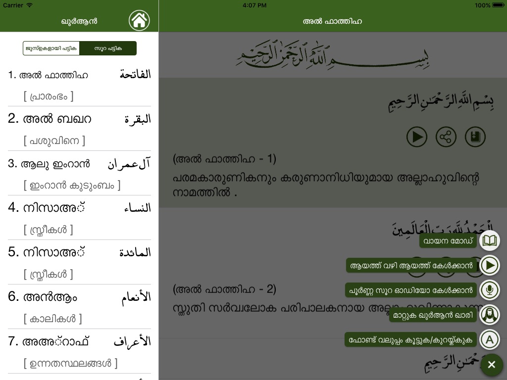 Al-Quran Malayalam screenshot 3