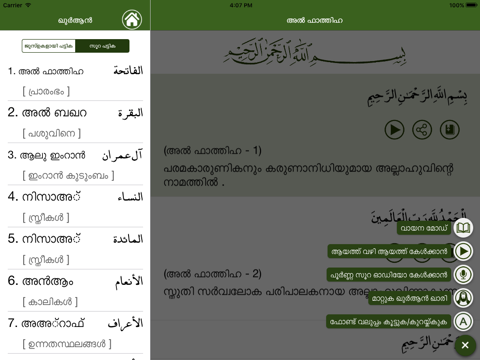 Al-Quran Malayalam - náhled