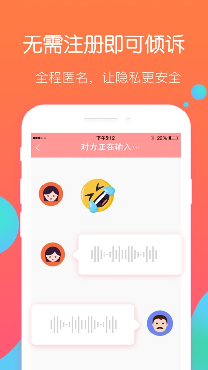 情感倾诉-挽回爱情婚姻心理咨询 screenshot-3