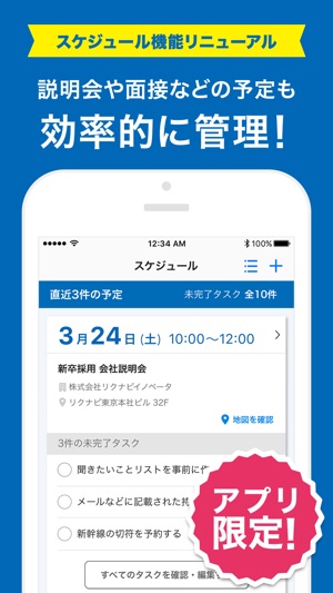リクナビ2019 新卒向け就活アプリ Screenshot