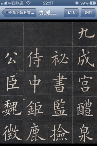 中小学书法教育指导纲要 screenshot 3