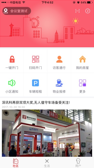 慧泊社区 screenshot 2