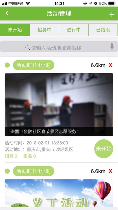 黄桷义工 screenshot 3