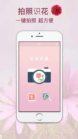 Game screenshot FlowersHerbs-看图拍照识花软件 apk