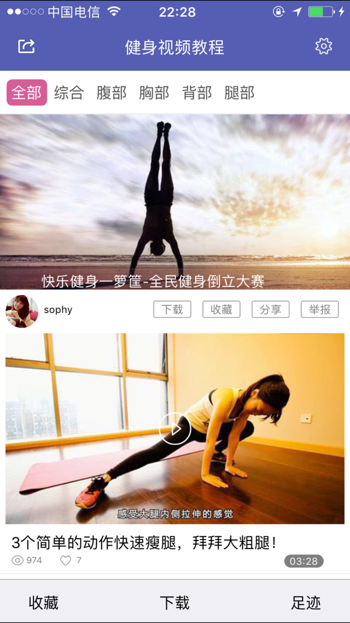 健身视频教程-和爱好运动的帅哥美女一起锻炼肌肉