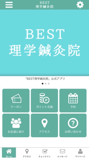 BEST理学鍼灸院公式アプリ(圖2)-速報App