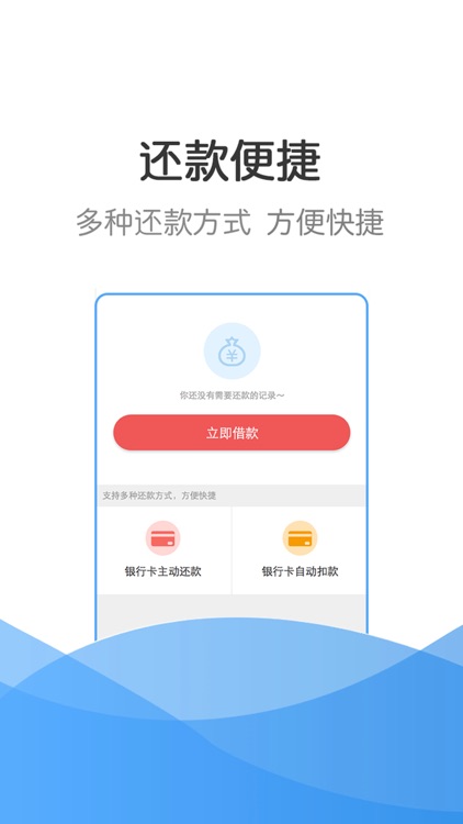 91借钱-极速放款