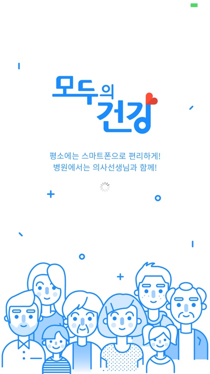 모두의건강