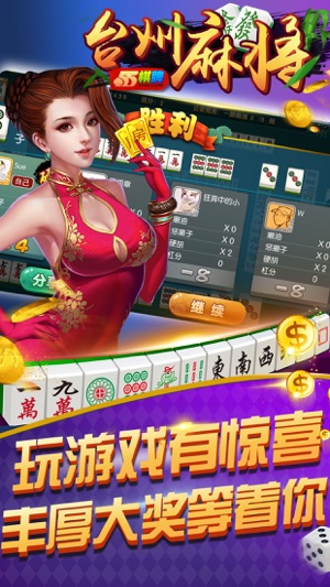 55台州麻将游戏(圖3)-速報App