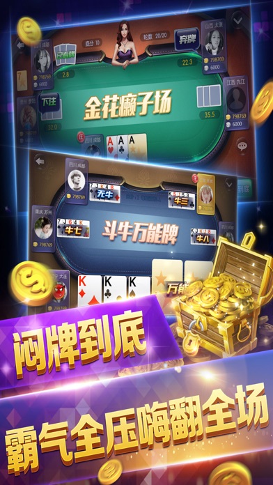 皇骏炸金花——真人在线对局棋牌平台 screenshot 2