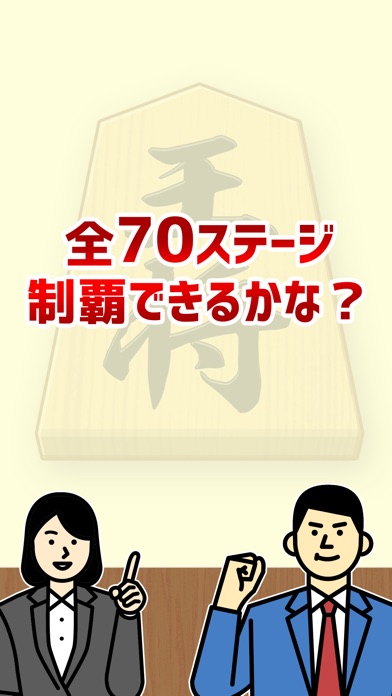 【詰将棋】簡単将棋パズルでLvUP！ビギナ... screenshot1