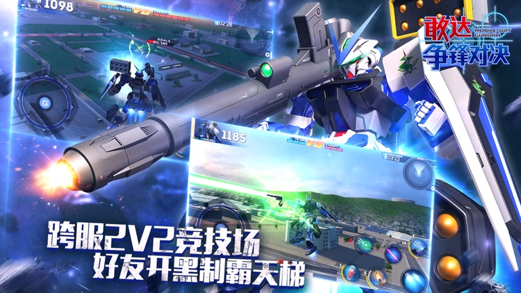 敢达 争锋对决