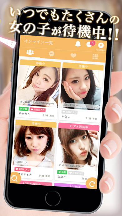 女の子が配信する生放送視聴アプリ姫キャスのおすすめ画像4