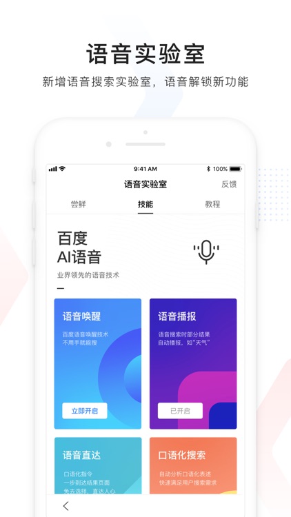 百度 screenshot-4