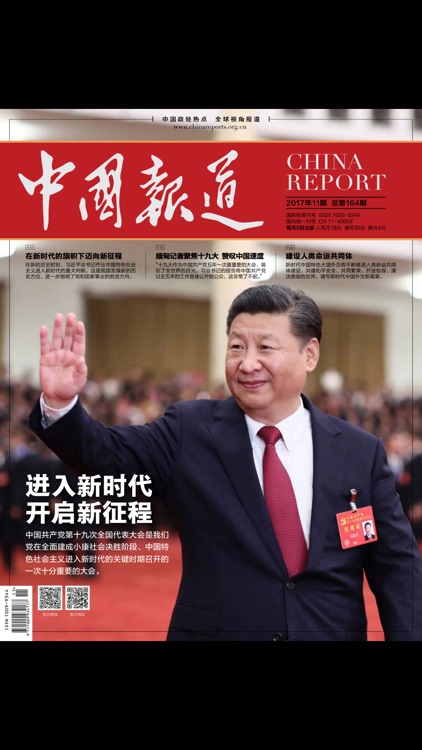 China Report Magazine