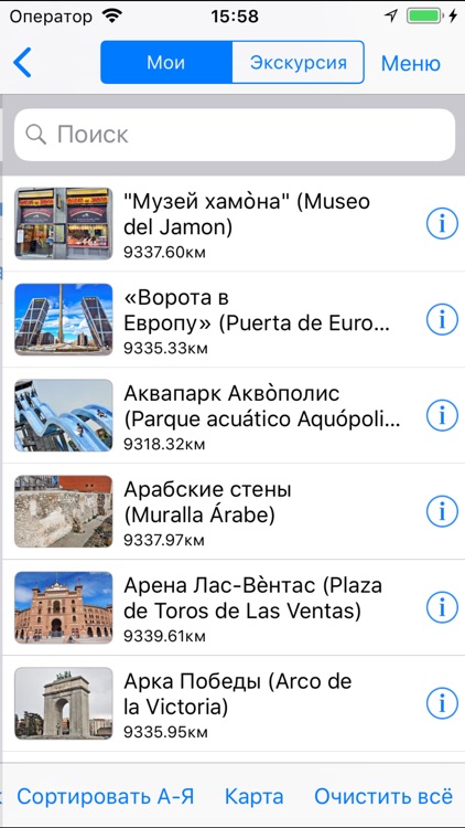 Мадрид аудио- путеводитель