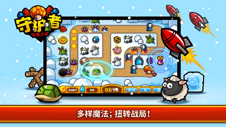 守护者:荣耀之旅