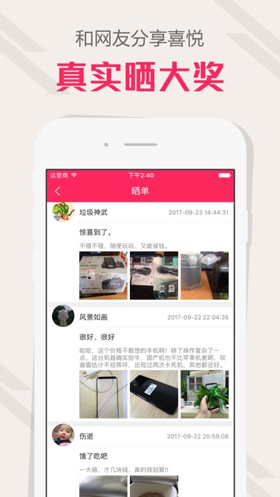 人人竞拍-全新的购物平台 screenshot 3