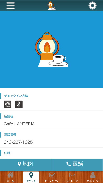 Cafe LANTERIA screenshot 4