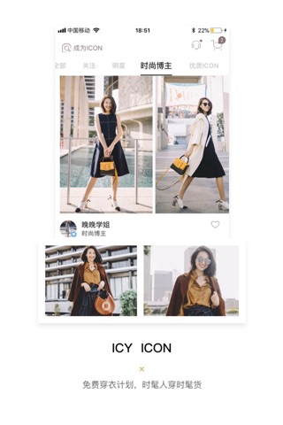 ICY-时尚明星达人推荐的原创设计师平台 screenshot 4