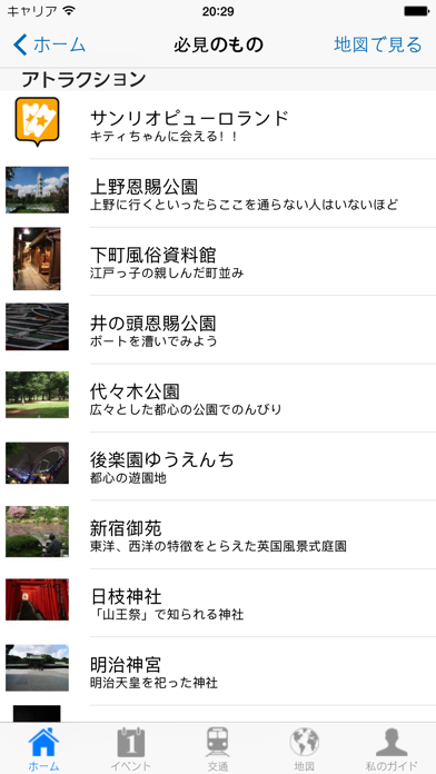 東京 旅行ガイド screenshot1