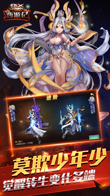 超杀西游记-西游动作冒险游戏