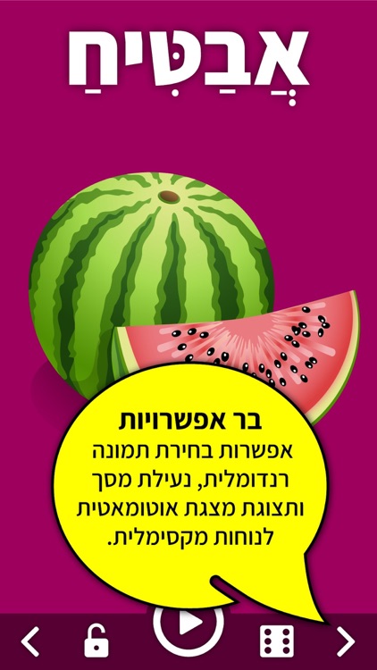 לימוד פירות וירקות