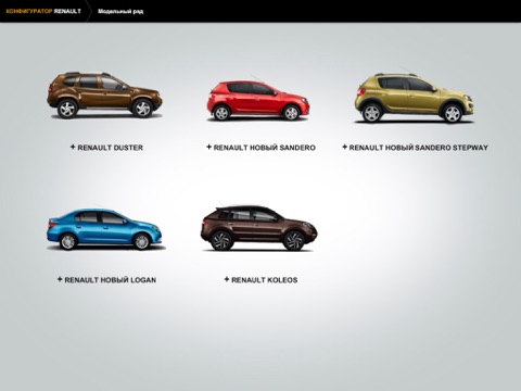 Renault 360 Configurator screenshot 2