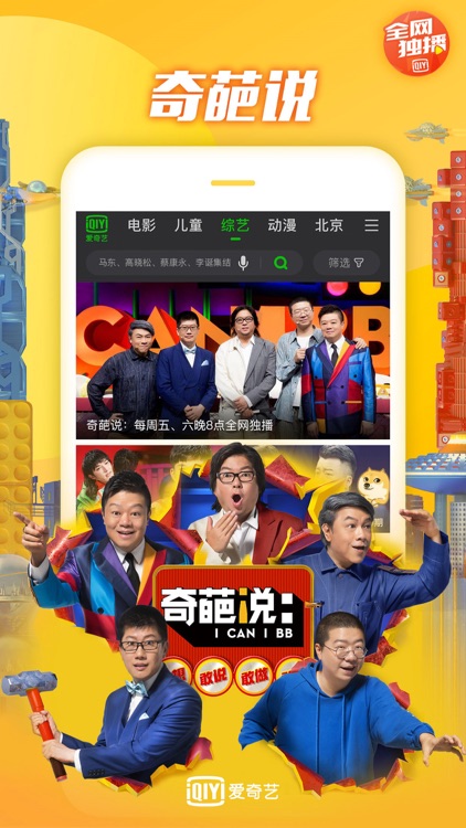 爱奇艺