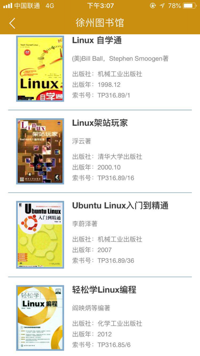 徐州图书馆 screenshot 4