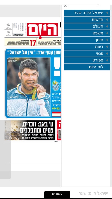 Israel Hayom Newspaper - עיתון ישראל היום Screenshot 3