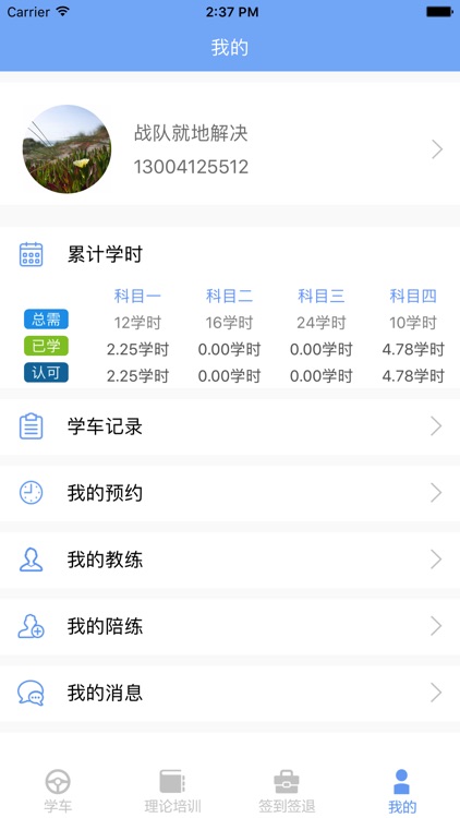 天津驾易通(学员) screenshot-3