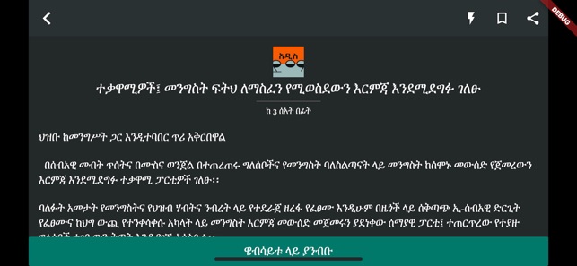 Zena Ethiopian News(圖5)-速報App