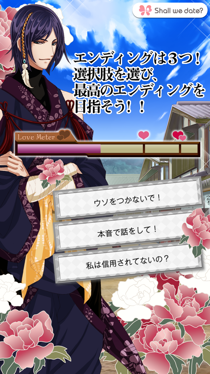 Shall we date? 恋忍者戦国絵巻