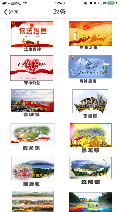 锦绣青神 screenshot 3