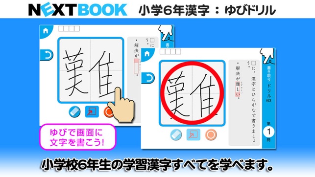 小学６年生漢字 ゆびドリル 書き順判定対応漢字学習アプリ On The App Store